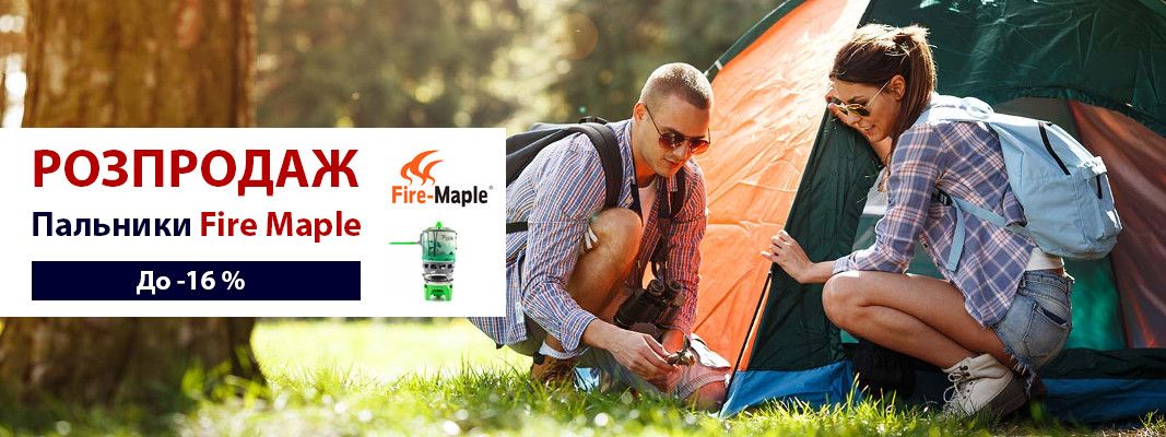 Пальники FIre Maple